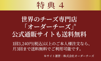 特典4