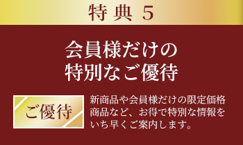 特典5