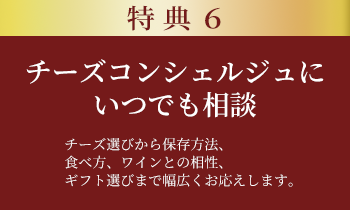 特典6