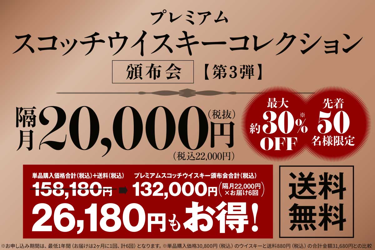 隔月20,000円　最大約30%OFF”！