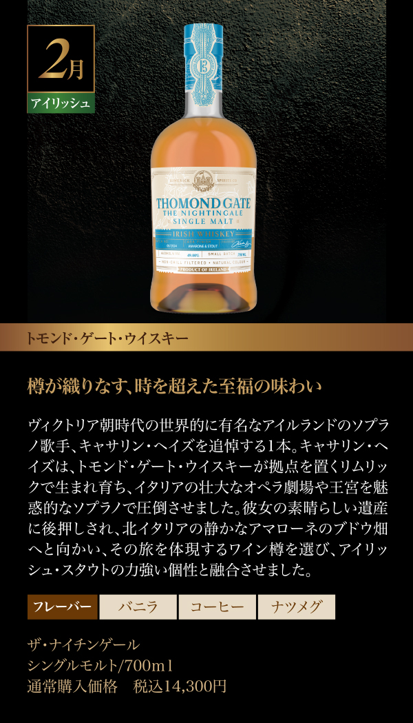 02月のウイスキー