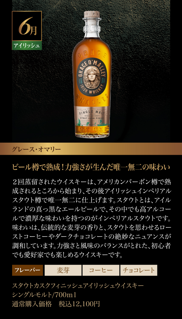 06月のウイスキー