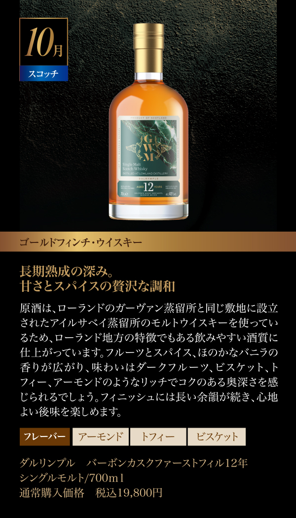 10月のウイスキー