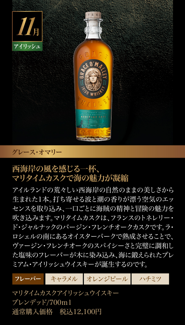 11月のウイスキー