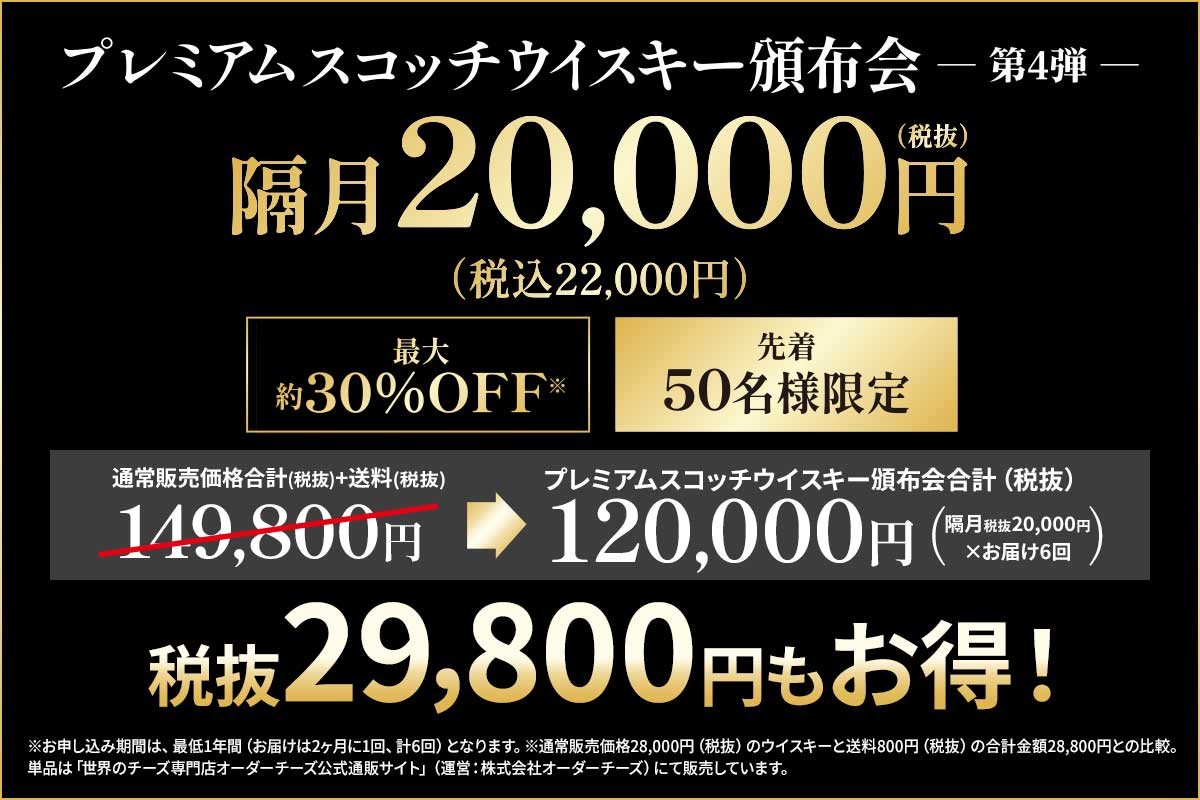 隔月20,000円　最大約30%OFF”！
