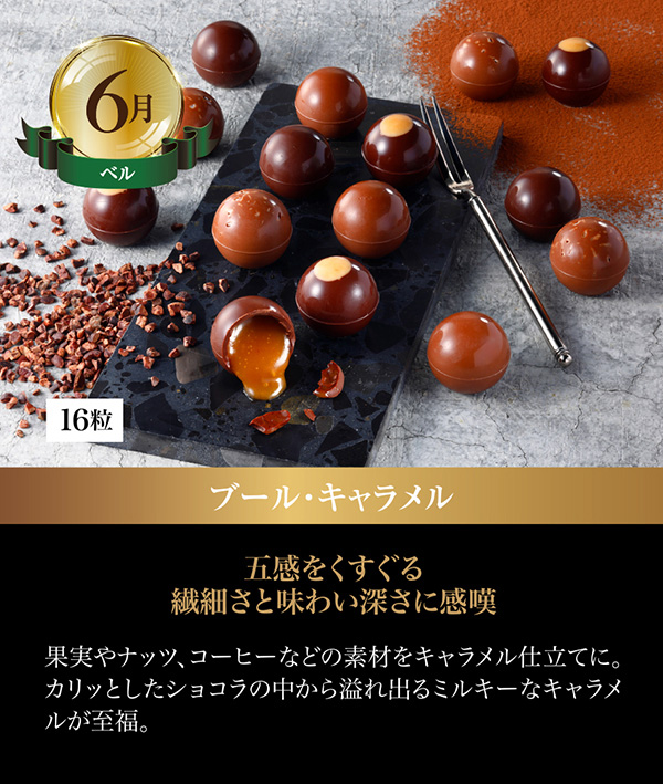 06月の商品