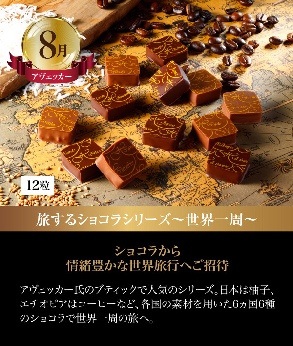08月の商品