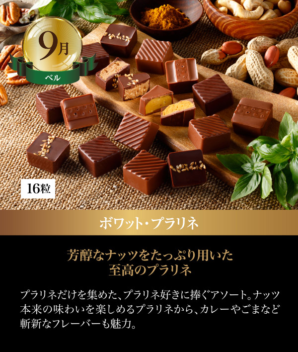 09月の商品