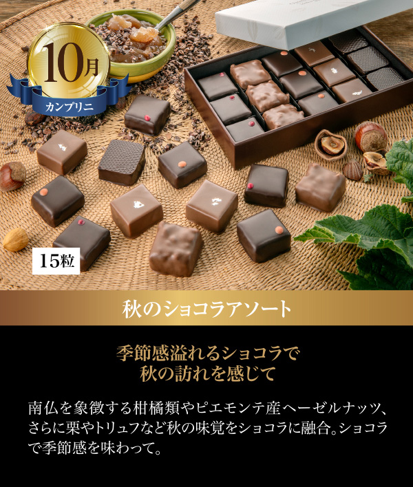 10月の商品