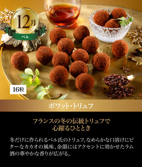 12月の商品