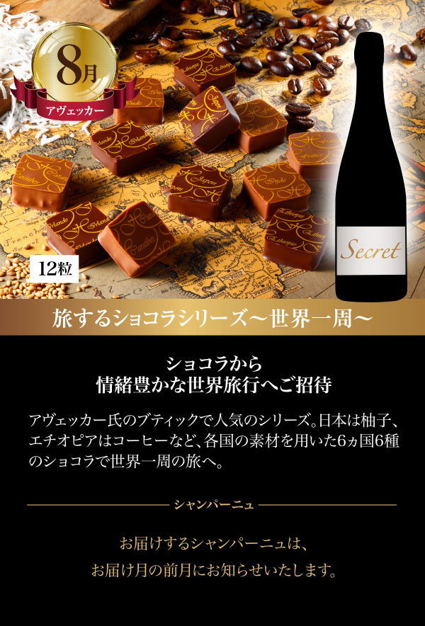 08月の商品