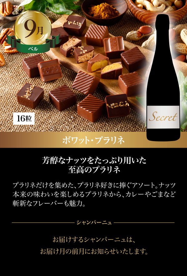 09月の商品