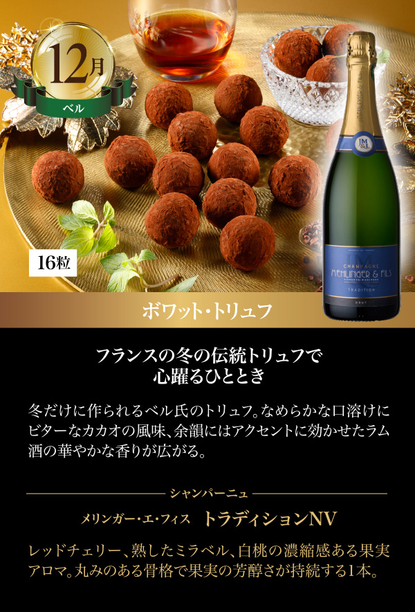 12月の商品