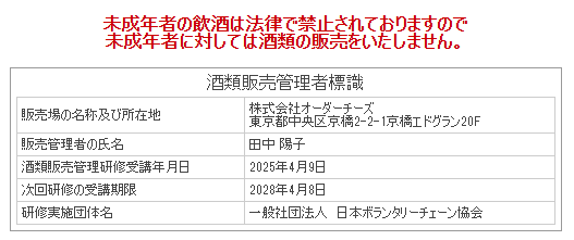 酒類販売管理者標識